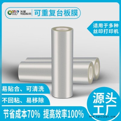 邦聯臺板膜降低生產成本-數碼跑定位臺板膜生產-臺板膜