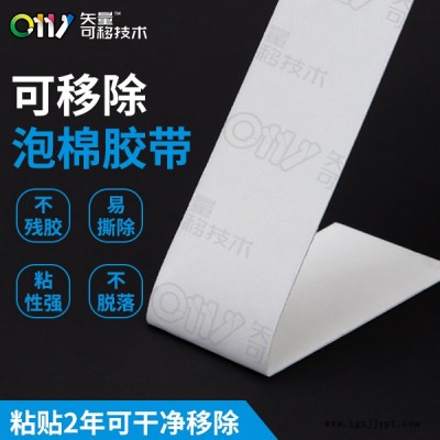 泡棉膠帶-邦聯膠帶粘貼三年不殘膠-可移除泡棉膠帶