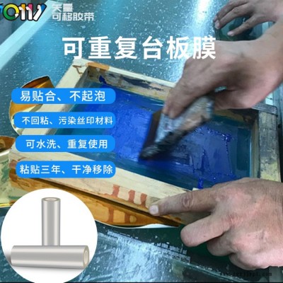 臺板膜-邦聯臺板膜降低生產成本-數碼跑定位臺板膜生產