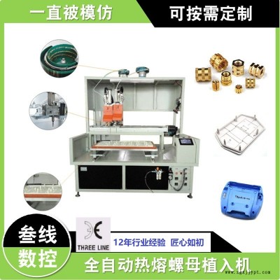 埋釘機(jī)-叁線數(shù)控-鉚壓埋釘機(jī)