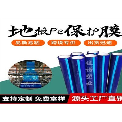 福建保護膜廠家-佳諾塑業花紋板保護膜-裝飾板保護膜廠家