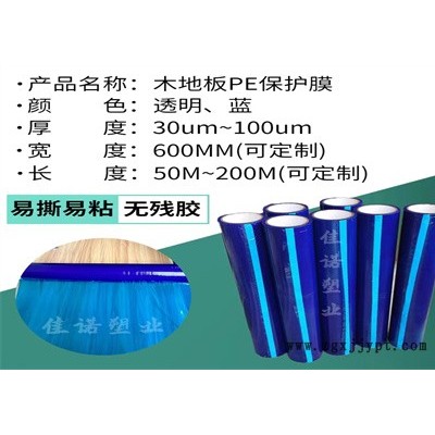 德州佳諾塑業廠供地毯膜(圖)-門窗型材保護膜廠家-保護膜廠家