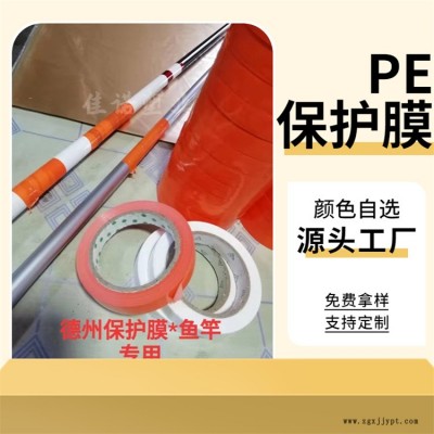 金屬油漆面保護膜廠家-濮陽保護膜廠家-佳諾塑業保護膜無殘膠