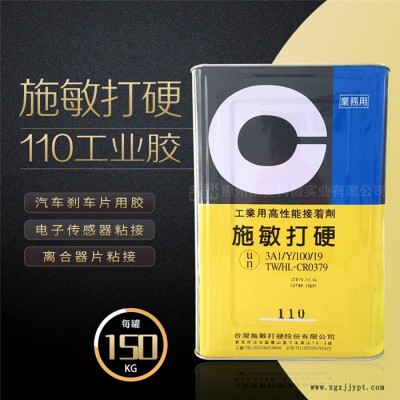 施敏打硬110-賽科微實業-施敏打硬110汽車剎車片膠