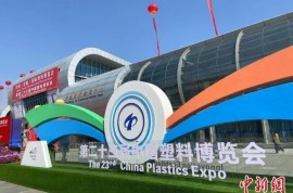 浙江經濟觀察：塑料產業如何向“綠”發展？