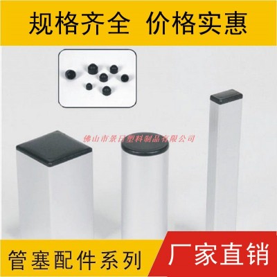方形形塞，圓形塑料管塞，常規(guī)格家具管塞
