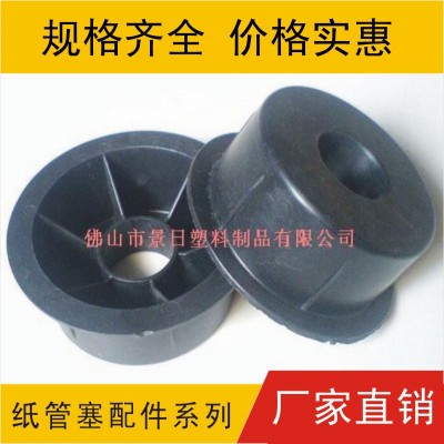 紙管塞，加強(qiáng)塞，紙管堵頭