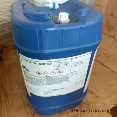 進口抗靜電劑CYASTAT 609 /索爾維、氰特
